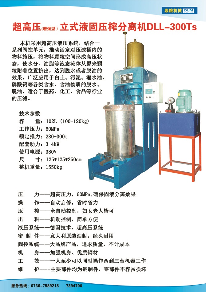 液固分離壓榨機(jī)300TS,污泥處理，藥材壓榨，油渣處理，白土壓榨，水果榨汁