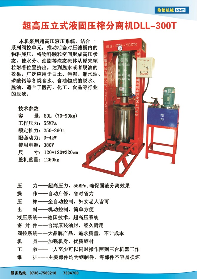 液固分離300t,油泥壓榨機(jī)，固液分離機(jī)，污泥脫液機(jī)，化工原料壓濾機(jī)