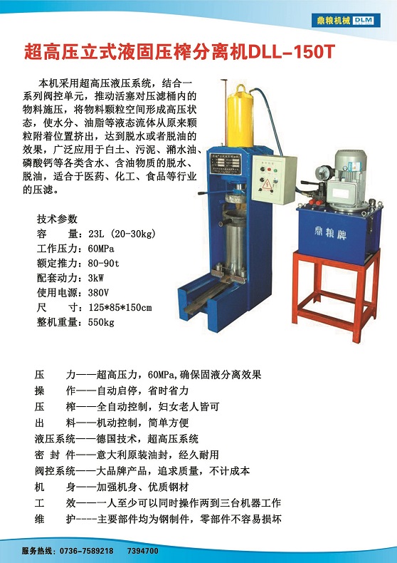 液固分離壓榨機(jī)150t,污泥處理，藥材壓榨，油渣處理，白土壓榨，水果榨汁